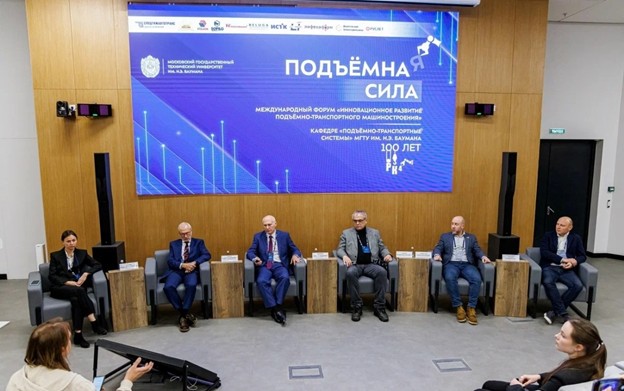 Форум «Инновационное развитие подъёмно-транспортного машиностроения «Подъёмная сила»